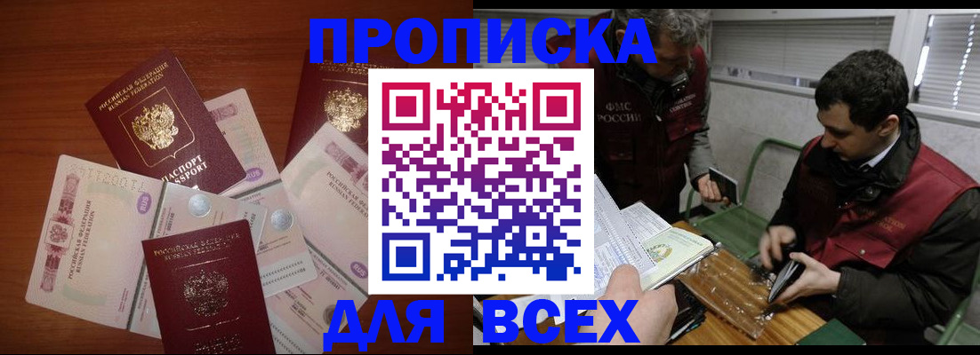 прописка поиск в Железноводске