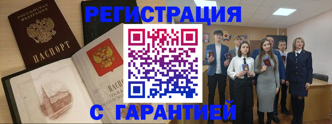 временная регистрация для всех в Железноводске