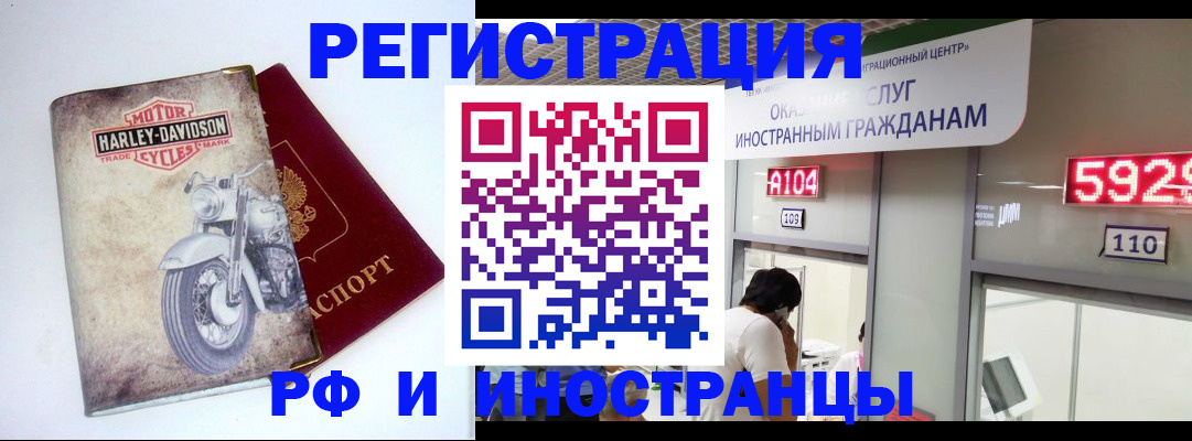 регистрация в Железноводске