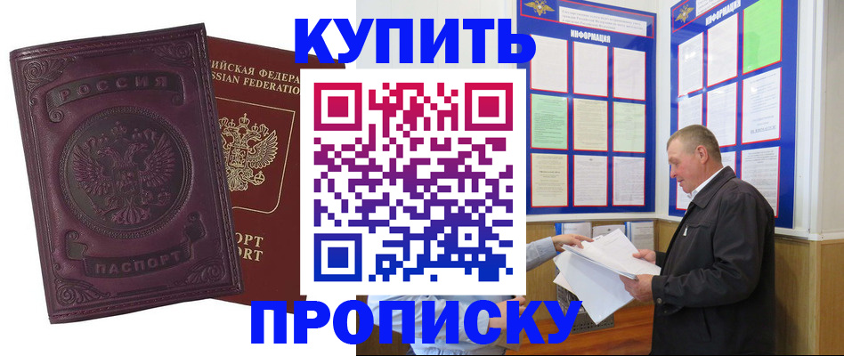 прописка в квартире в Железноводске