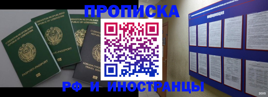 временная регистрация в квартире в Железноводске