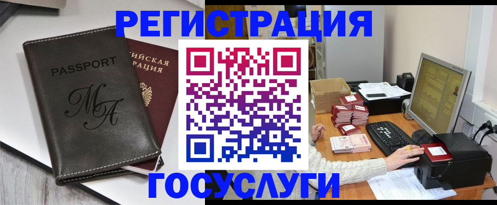 прописка для школы в Железноводске