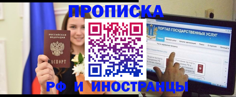 прописка 2025 в Железноводске
