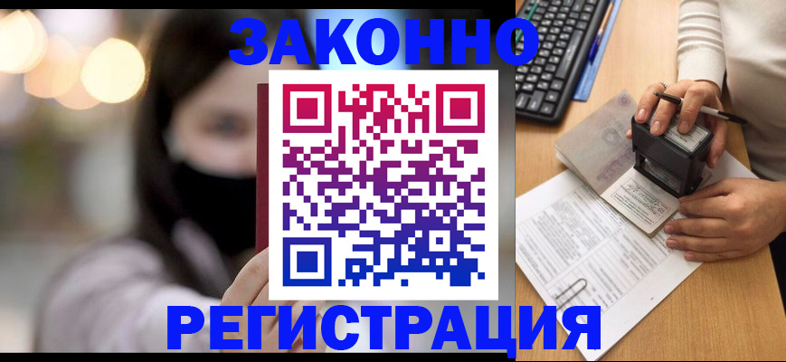 временная регистрация недорого в Железноводске