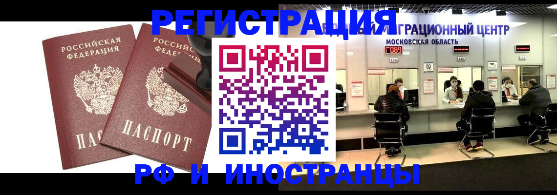 временная регистрация в Железноводске