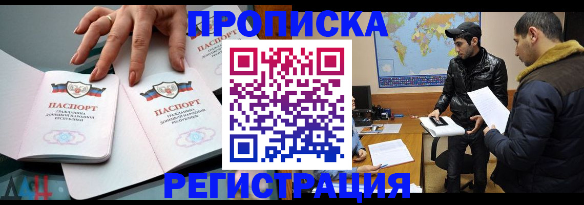 прописка 2025 в Железноводске